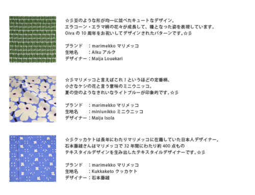 北欧生地図鑑 No 153 No 155 インスタグラムで毎週更新中 北欧生地 ファブリックパネル 北欧雑貨 ルネ デュー Lune D Eau